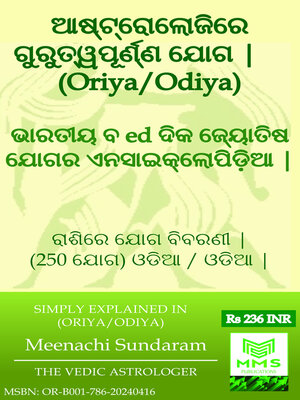 cover image of ଆଷ୍ଟ୍ରୋଲୋଜିରେ ଗୁରୁତ୍ୱପୂର୍ଣ୍ଣ ଯୋଗ | (Oriya/Odiya)